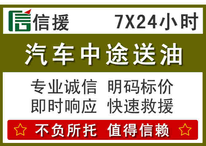 阜平汽车救援送柴油