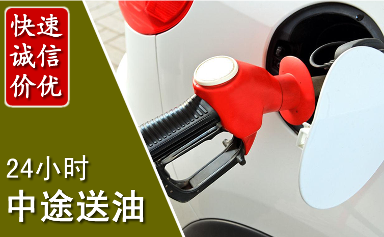 阜平中途汽车送防冻液
