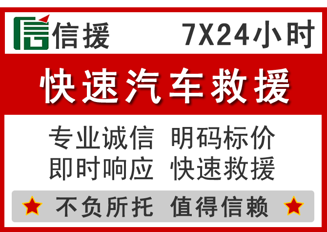  阜平信援汽车送油救援电话