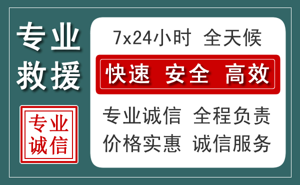 阜平汽车救援送柴油